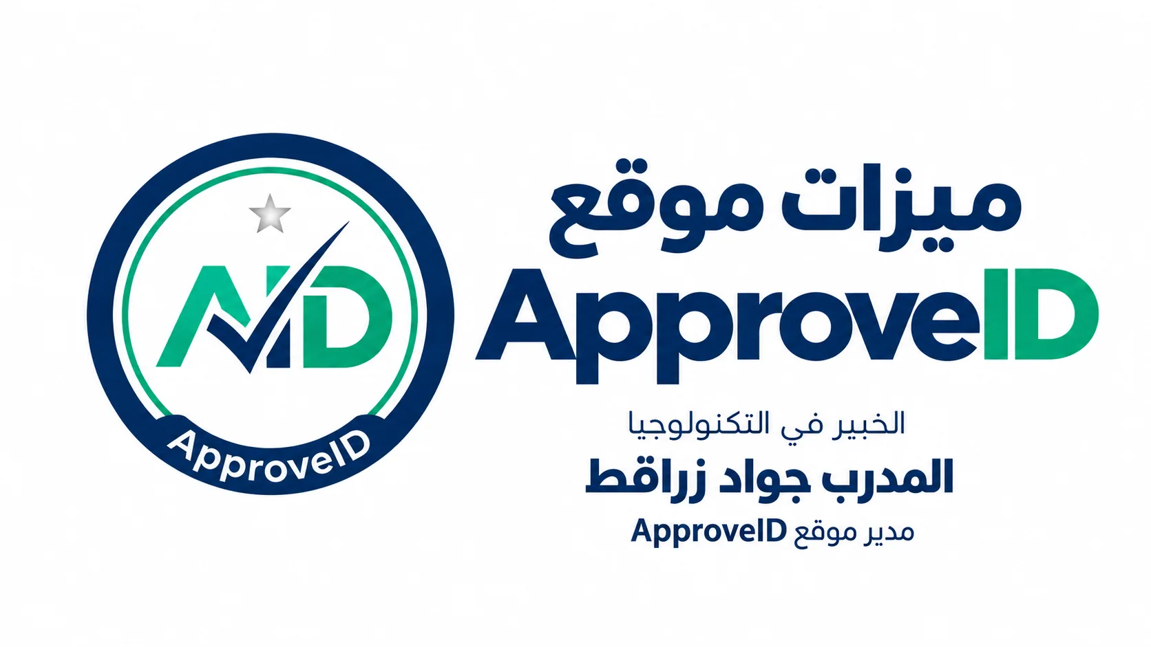 Mastering ApproveID Website Features and Control Panel